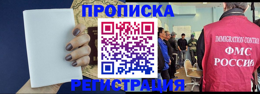 временная регистрация недорого в Балашове