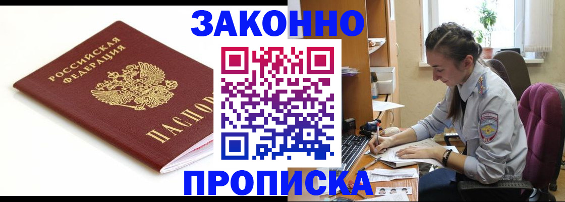временная прописка в Балашове