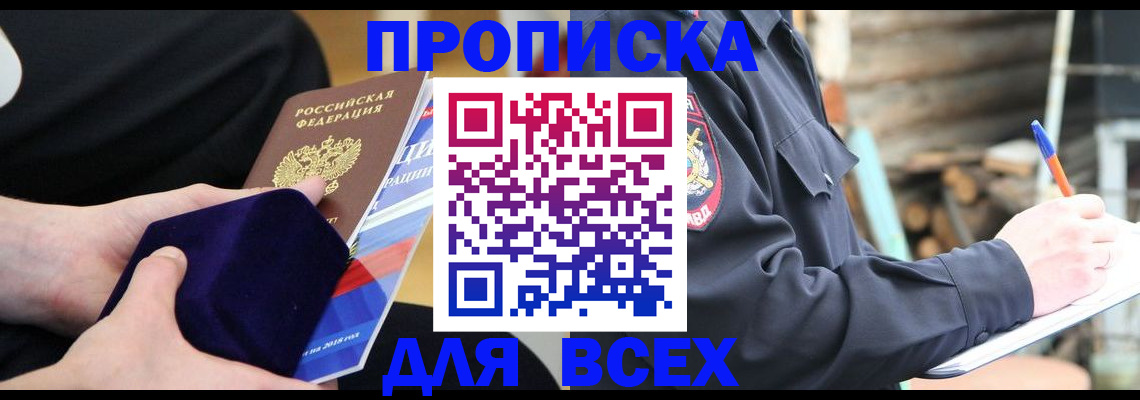 прописка для работы в Балашове